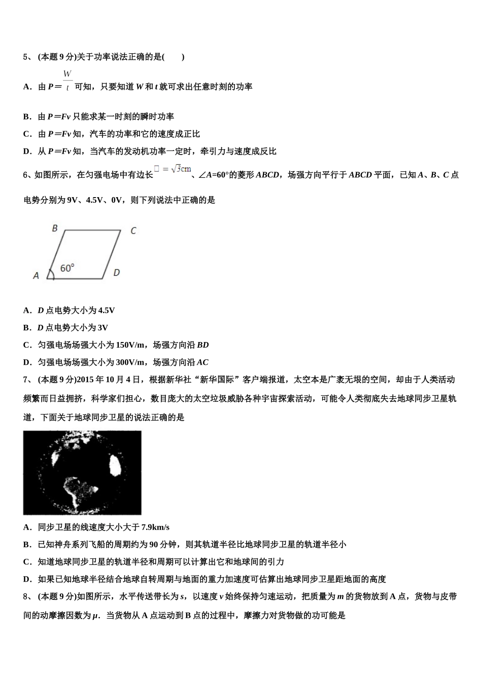 2024-2025学年福建省福州市第八中学物理高一第二学期期末达标检测模拟试题含解析_第2页