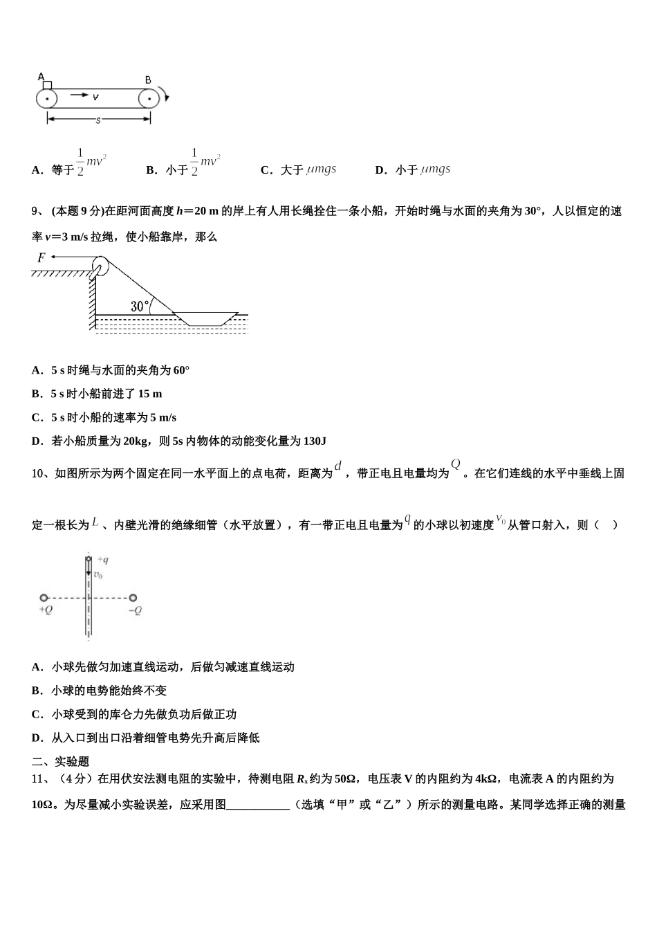 2024-2025学年福建省福州市第八中学物理高一第二学期期末达标检测模拟试题含解析_第3页