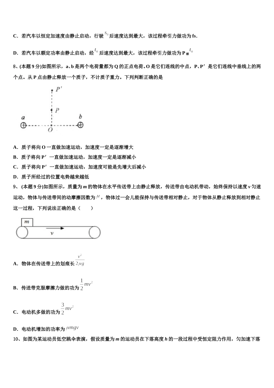 2024-2025学年福建省龙岩市非一级达标校高一下物理期末达标检测模拟试题含解析_第3页