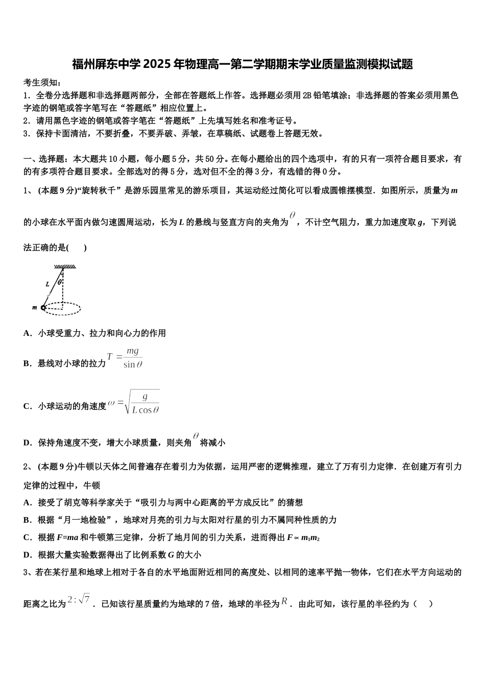 福州屏东中学2025年物理高一第二学期期末学业质量监测模拟试题含解析_第1页