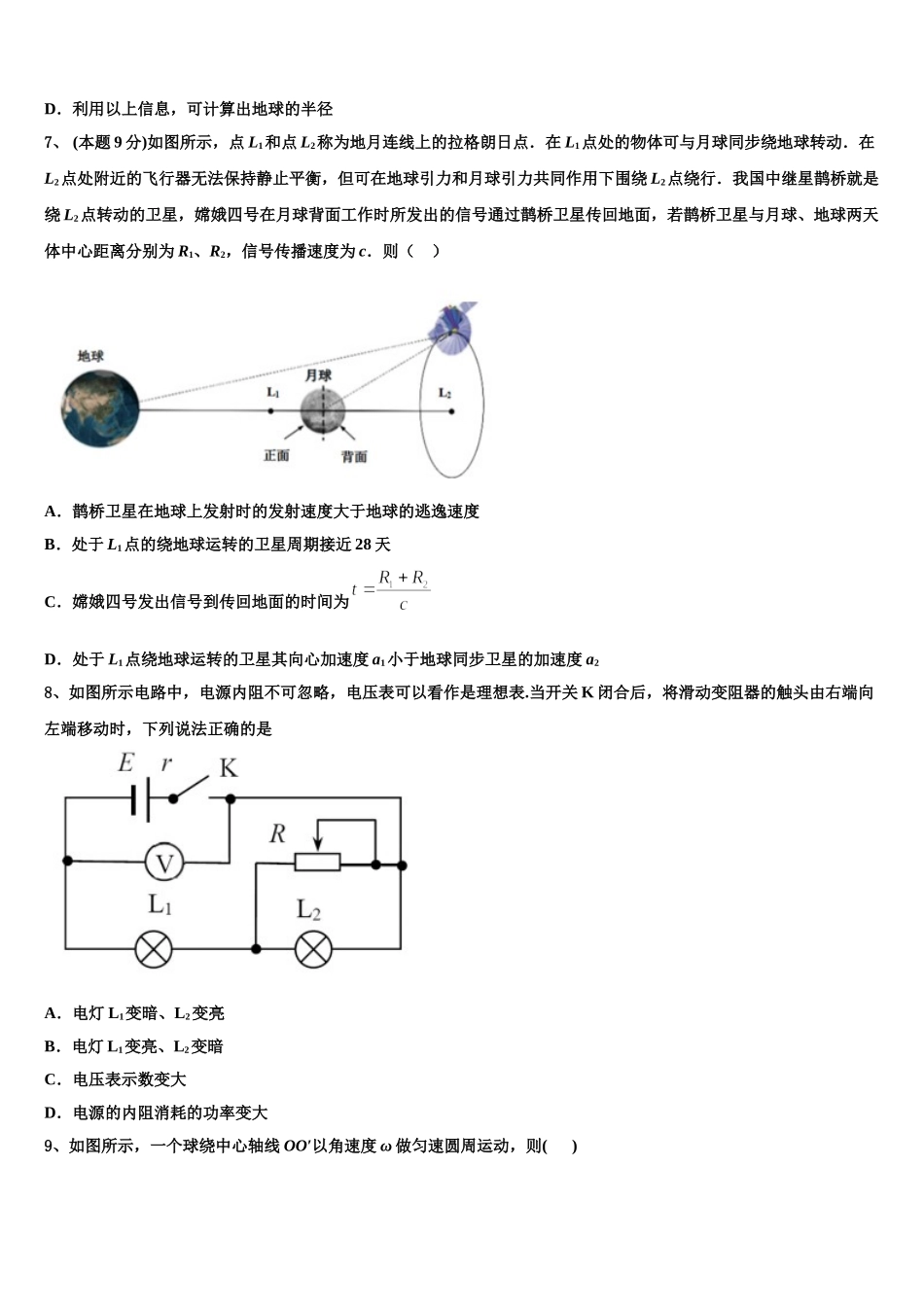 福州屏东中学2025年物理高一第二学期期末学业质量监测模拟试题含解析_第3页