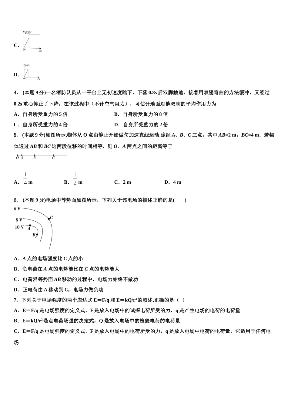 2025年福建省泉州实验中学高一物理第二学期期末复习检测试题含解析_第2页