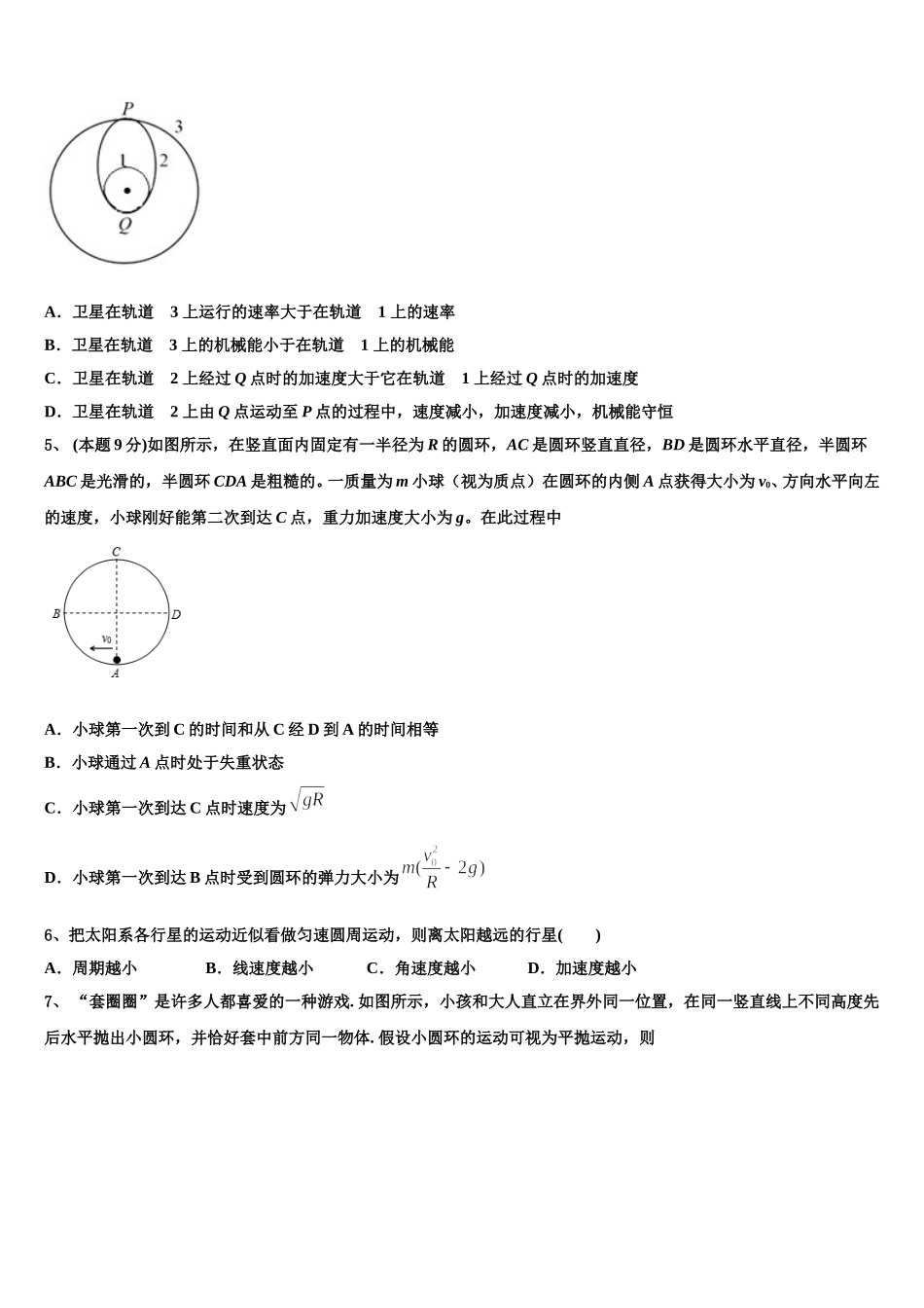 福建省闽侯第二中学、连江华侨中学等五校教学联合体2025年物理高一第二学期期末教学质量检测试题含解析_第2页