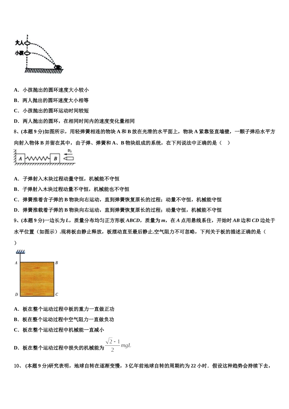 福建省闽侯第二中学、连江华侨中学等五校教学联合体2025年物理高一第二学期期末教学质量检测试题含解析_第3页