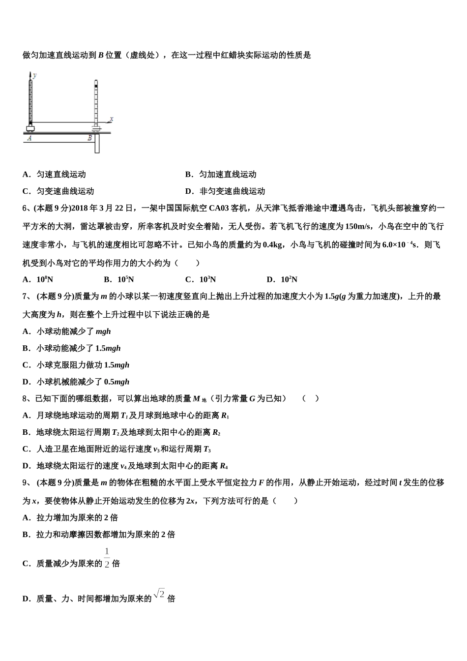 福建省福州市闽侯第一中学2025届高一物理第二学期期末学业水平测试试题含解析_第2页