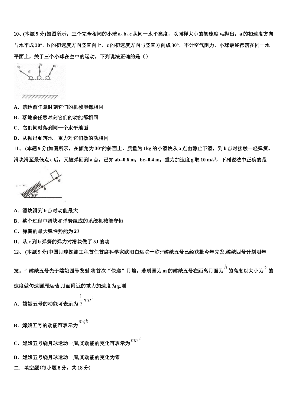 福建省福州市闽侯第一中学2025届高一物理第二学期期末学业水平测试试题含解析_第3页