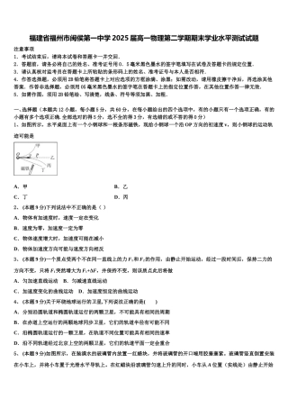 福建省福州市闽侯第一中学2025届高一物理第二学期期末学业水平测试试题含解析