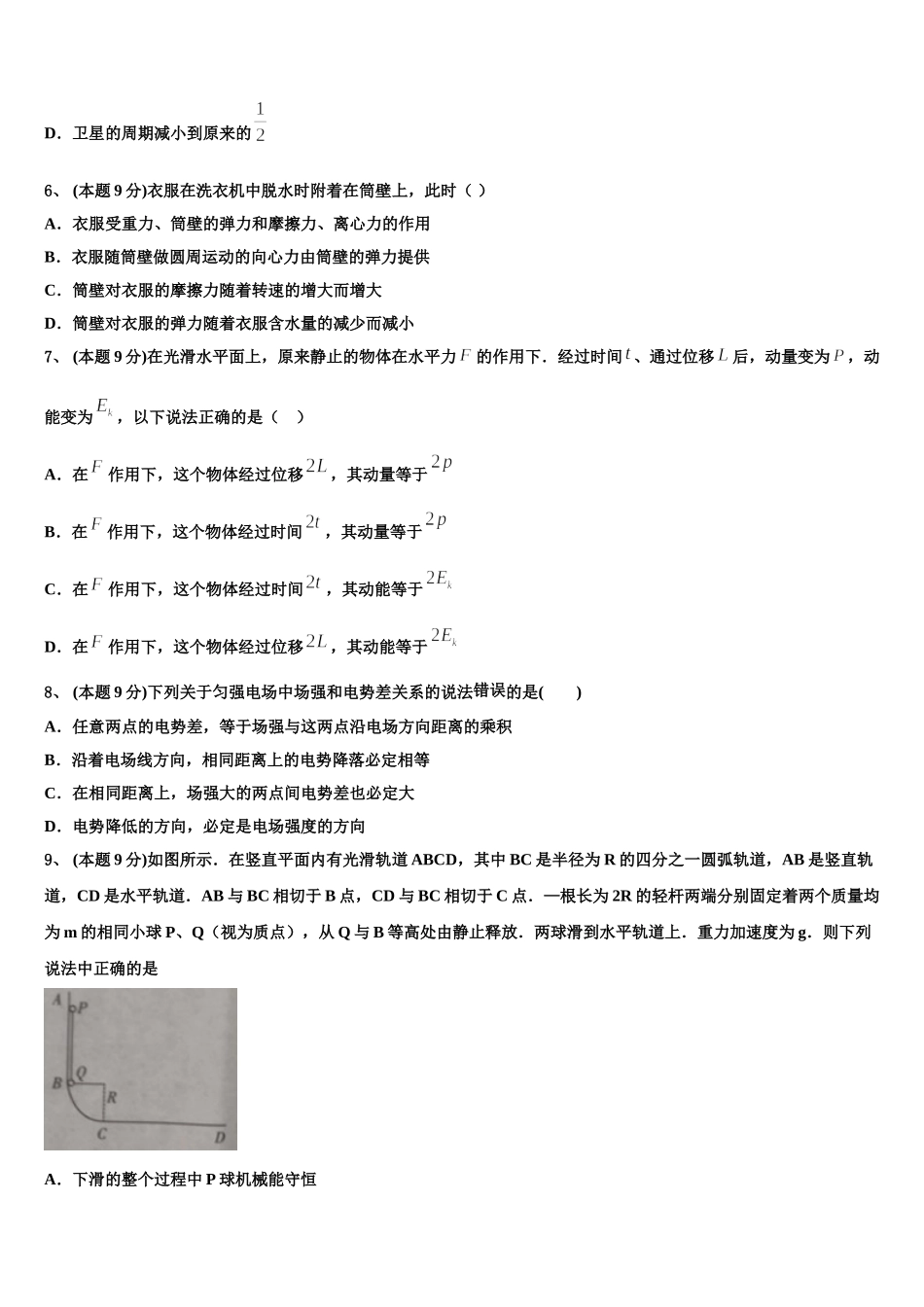 福建省厦门市二中2025届高一物理第二学期期末达标测试试题含解析_第2页