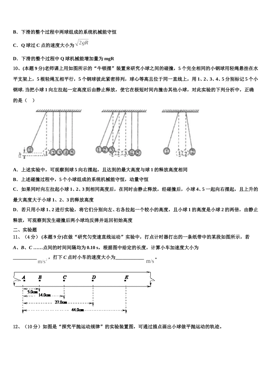 福建省厦门市二中2025届高一物理第二学期期末达标测试试题含解析_第3页