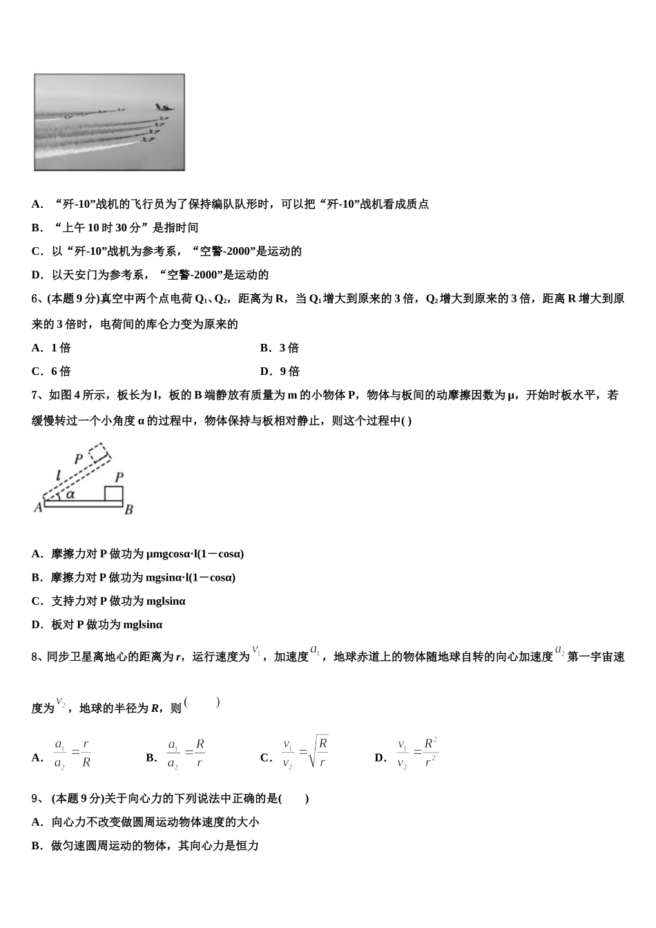 2024-2025学年福建省龙岩市龙岩北附物理高一第二学期期末学业水平测试模拟试题含解析_第2页