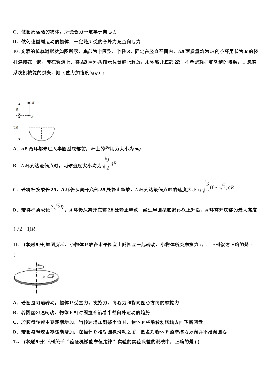 2024-2025学年福建省龙岩市龙岩北附物理高一第二学期期末学业水平测试模拟试题含解析_第3页