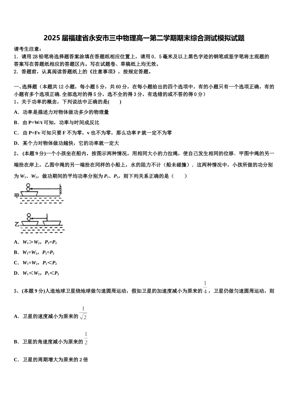 2025届福建省永安市三中物理高一第二学期期末综合测试模拟试题含解析_第1页