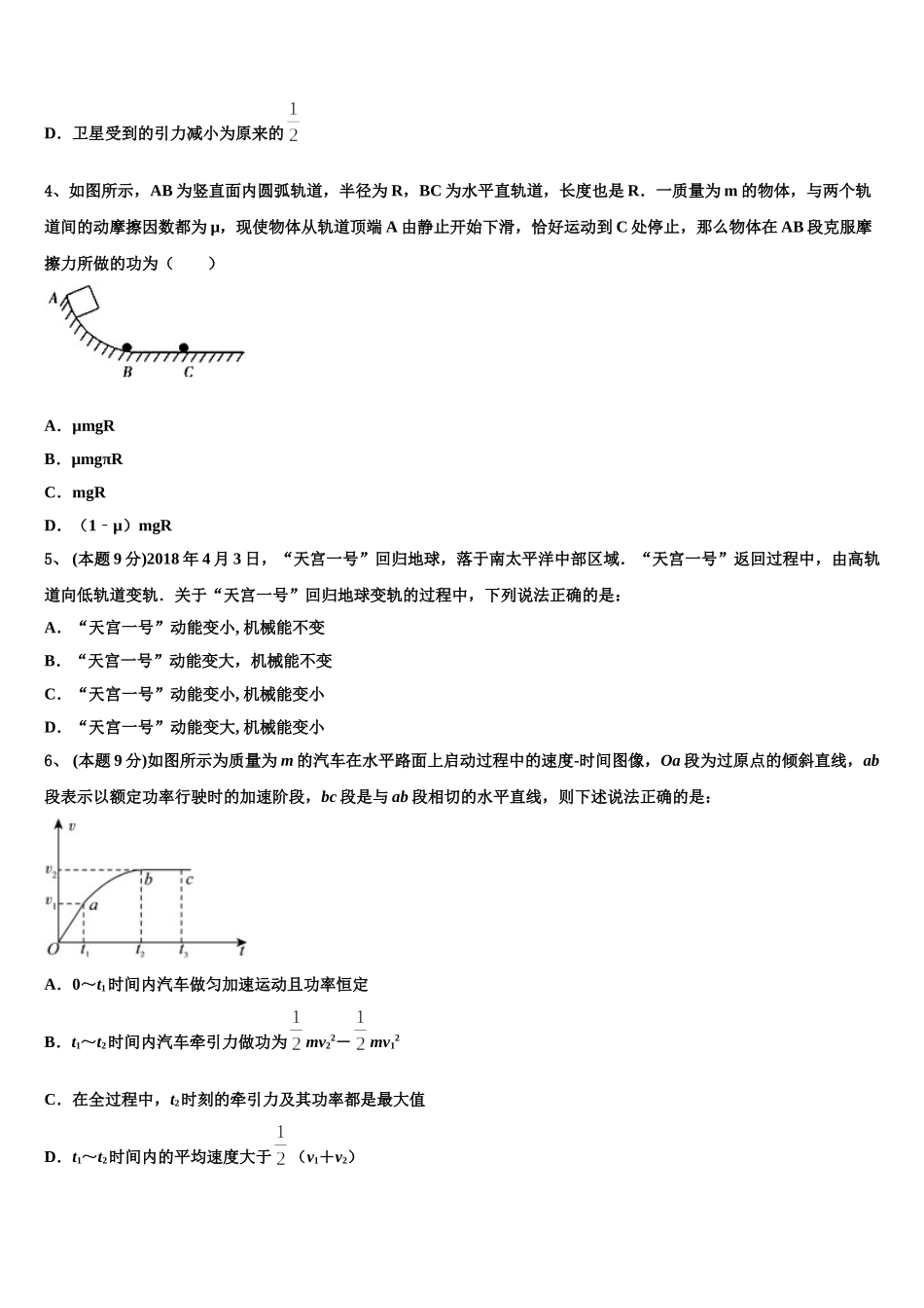 2025届福建省永安市三中物理高一第二学期期末综合测试模拟试题含解析_第2页