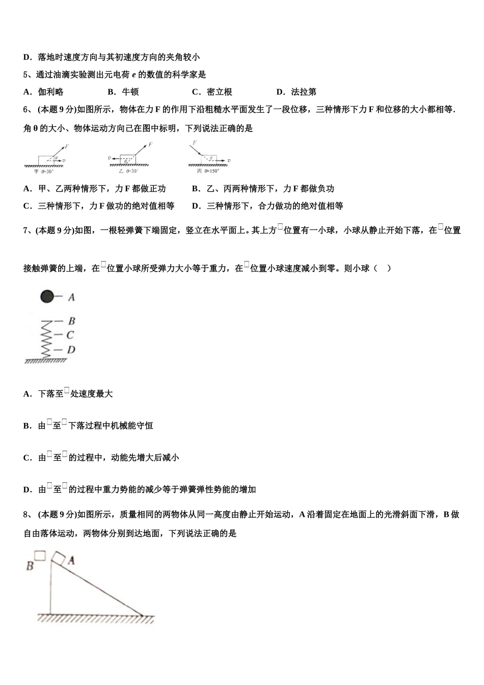 2025届福建龙岩市高一物理第二学期期末经典模拟试题含解析_第2页