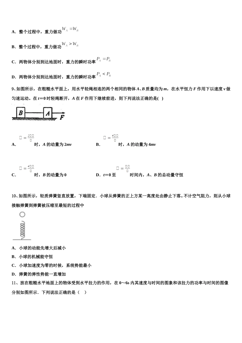 2025届福建龙岩市高一物理第二学期期末经典模拟试题含解析_第3页