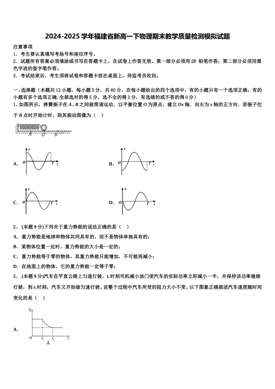 2024-2025学年福建省新高一下物理期末教学质量检测模拟试题含解析_第1页