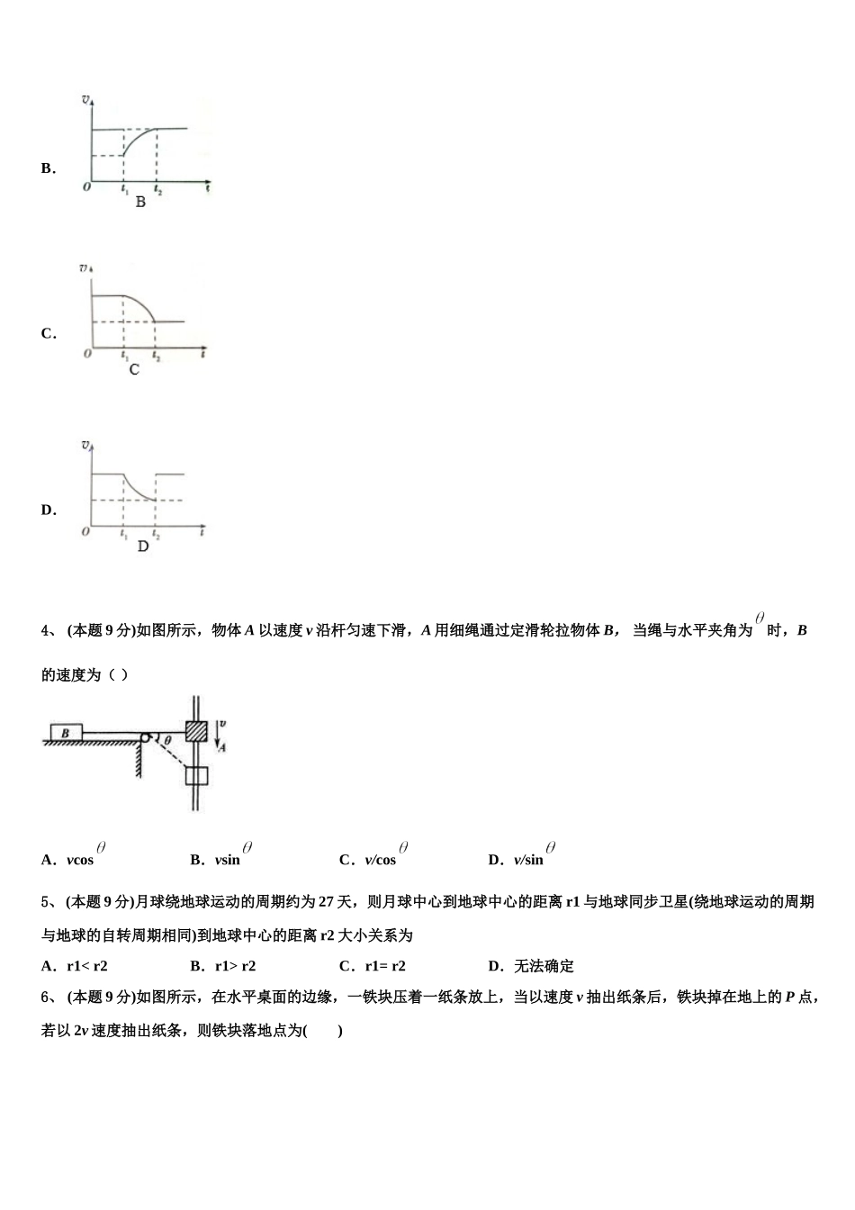 2024-2025学年福建省新高一下物理期末教学质量检测模拟试题含解析_第2页