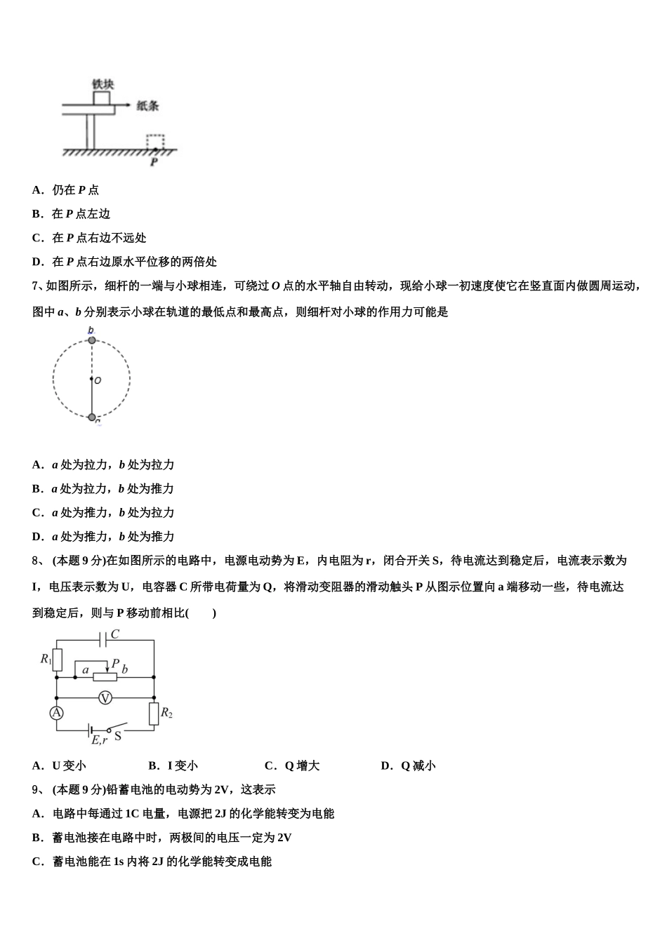 2024-2025学年福建省新高一下物理期末教学质量检测模拟试题含解析_第3页