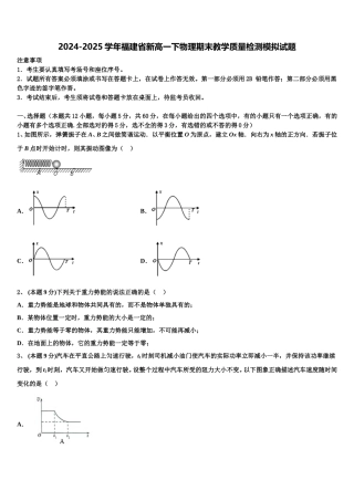 2024-2025学年福建省新高一下物理期末教学质量检测模拟试题含解析
