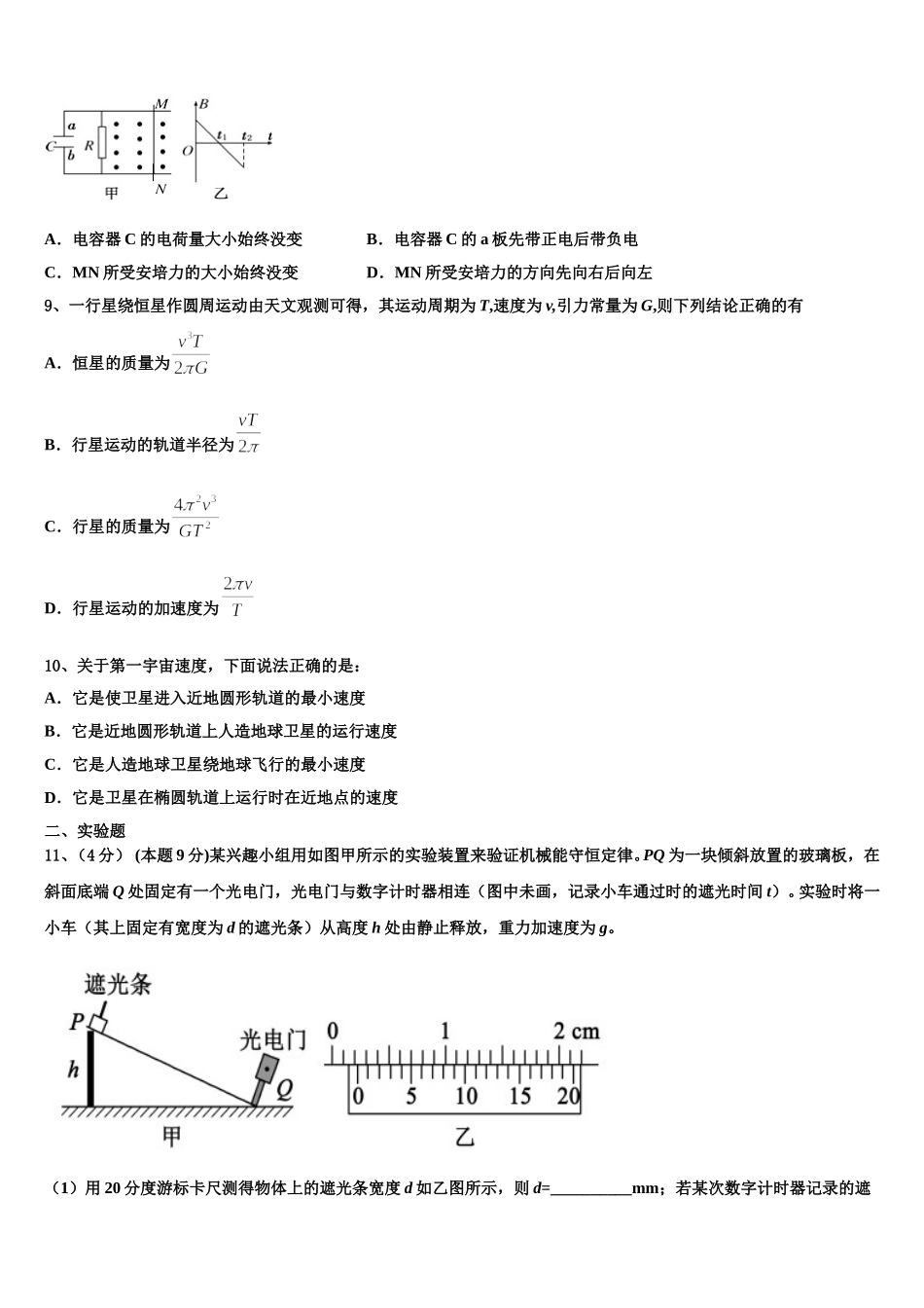福建省福州市闽侯第一中学2025年高一物理第二学期期末调研试题含解析_第3页