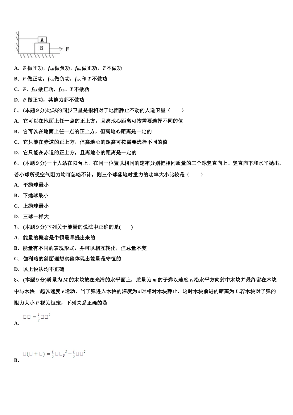 福建省宁德一中2025年高一物理第二学期期末学业水平测试模拟试题含解析_第2页