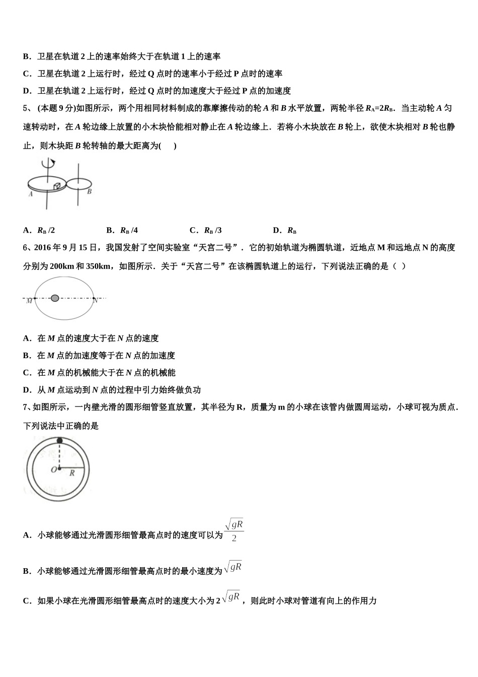 福建省仙游县枫亭中学2025届高一下物理期末预测试题含解析_第2页