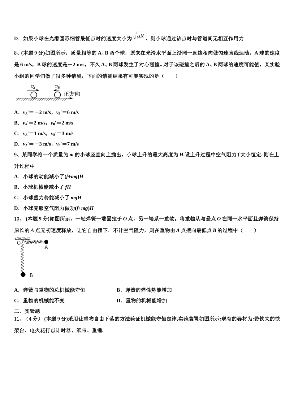 福建省仙游县枫亭中学2025届高一下物理期末预测试题含解析_第3页