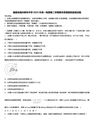福建省福州屏东中学2025年高一物理第二学期期末质量跟踪监视试题含解析