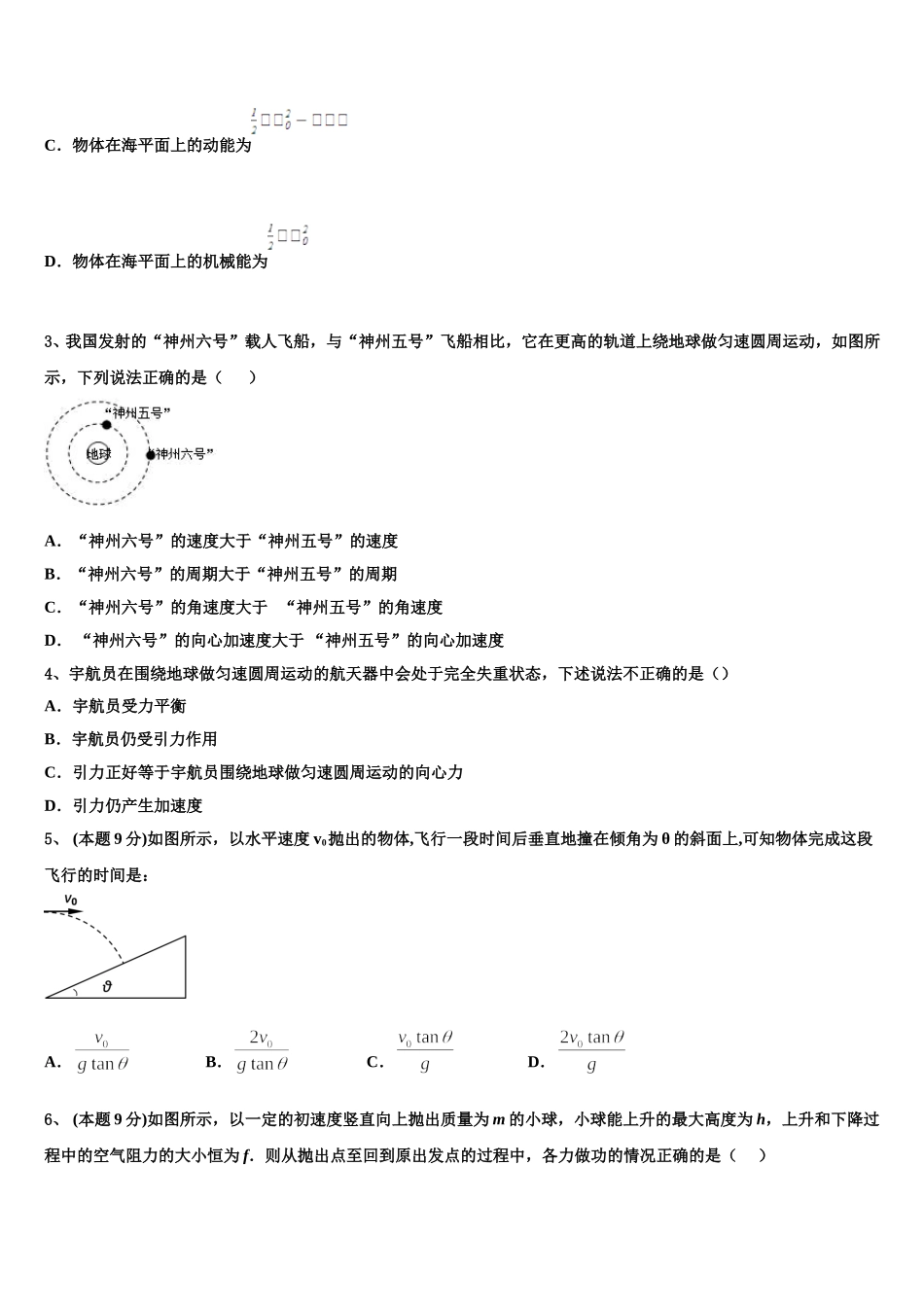 2025年福建省泉州市晋江市南侨中学高一物理第二学期期末复习检测试题含解析_第2页