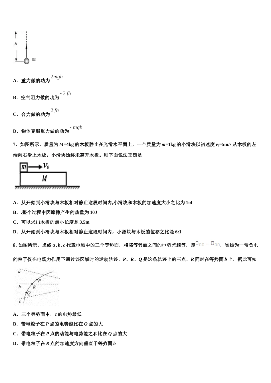 2025年福建省泉州市晋江市南侨中学高一物理第二学期期末复习检测试题含解析_第3页