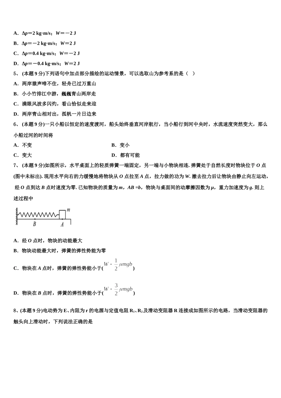 2024-2025学年福建省漳州第八中学高一物理第二学期期末统考模拟试题含解析_第2页