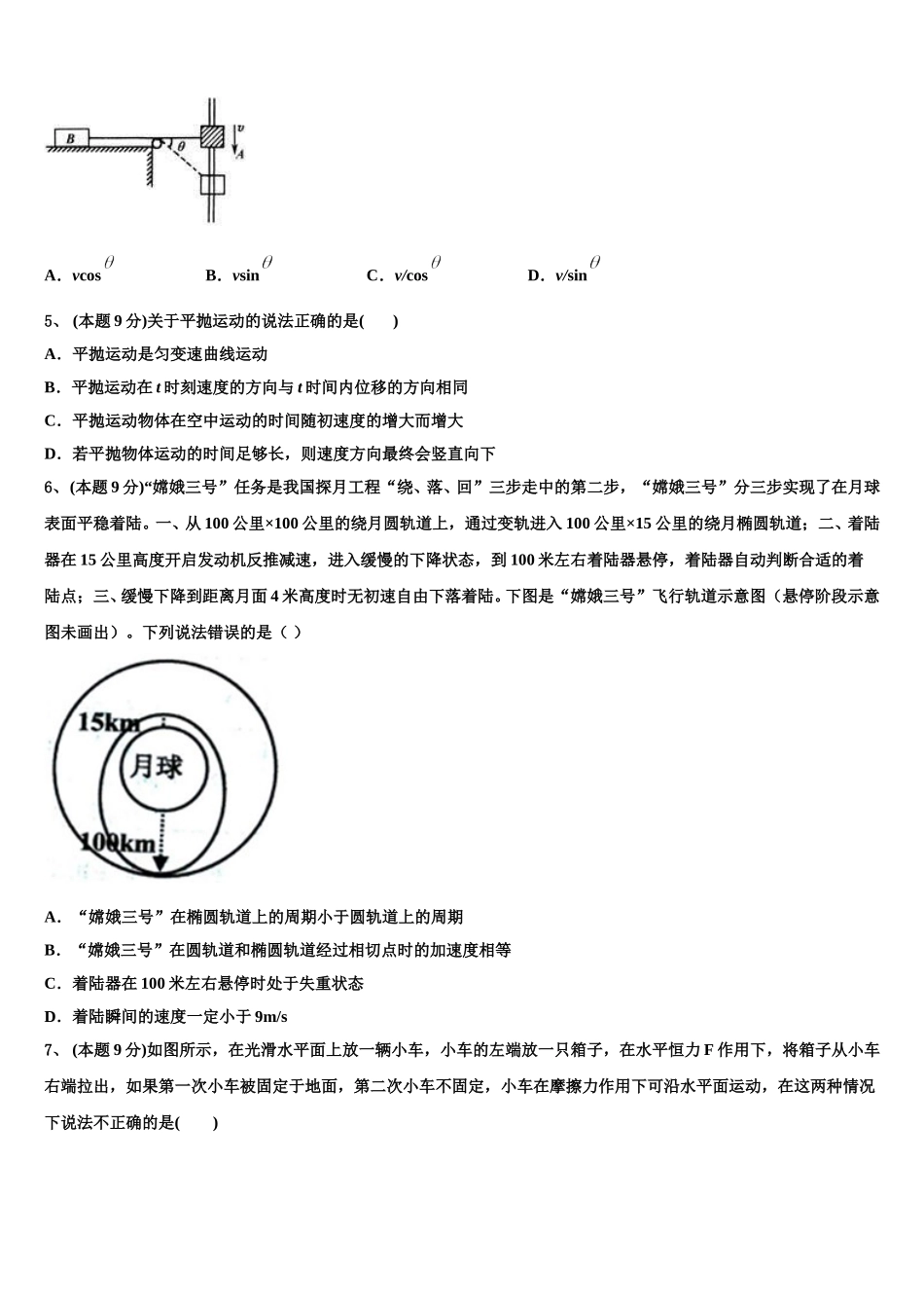 2025年福建省建瓯市二中高一物理第二学期期末质量跟踪监视试题含解析_第2页