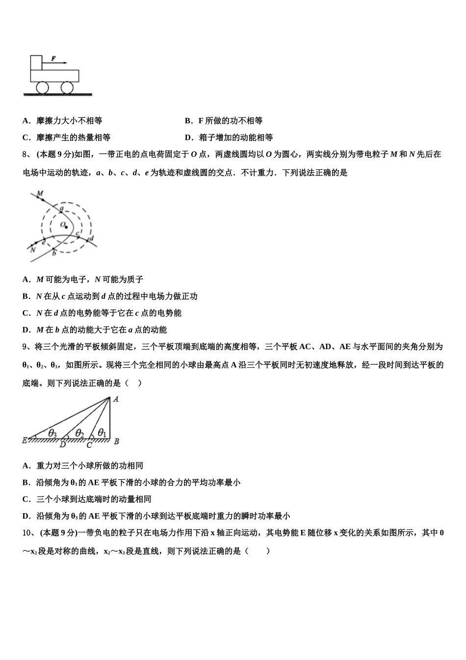 2025年福建省建瓯市二中高一物理第二学期期末质量跟踪监视试题含解析_第3页