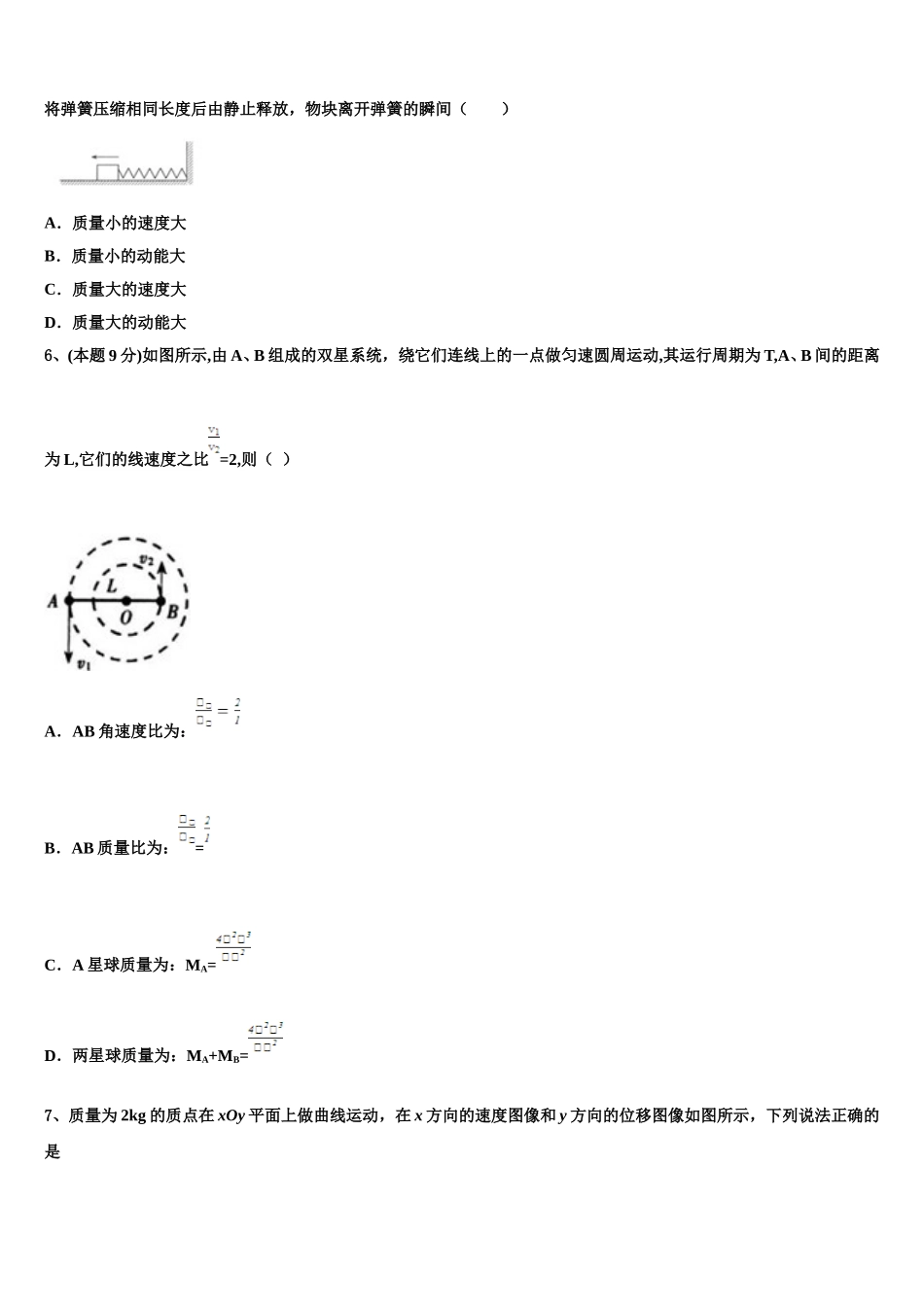 福建省晋江市南侨中学2025届高一物理第二学期期末调研试题含解析_第2页
