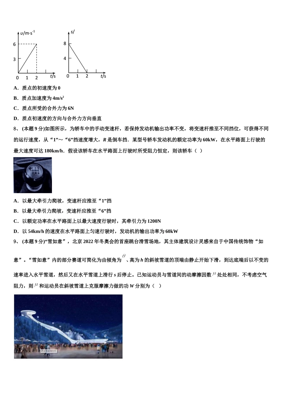 福建省晋江市南侨中学2025届高一物理第二学期期末调研试题含解析_第3页