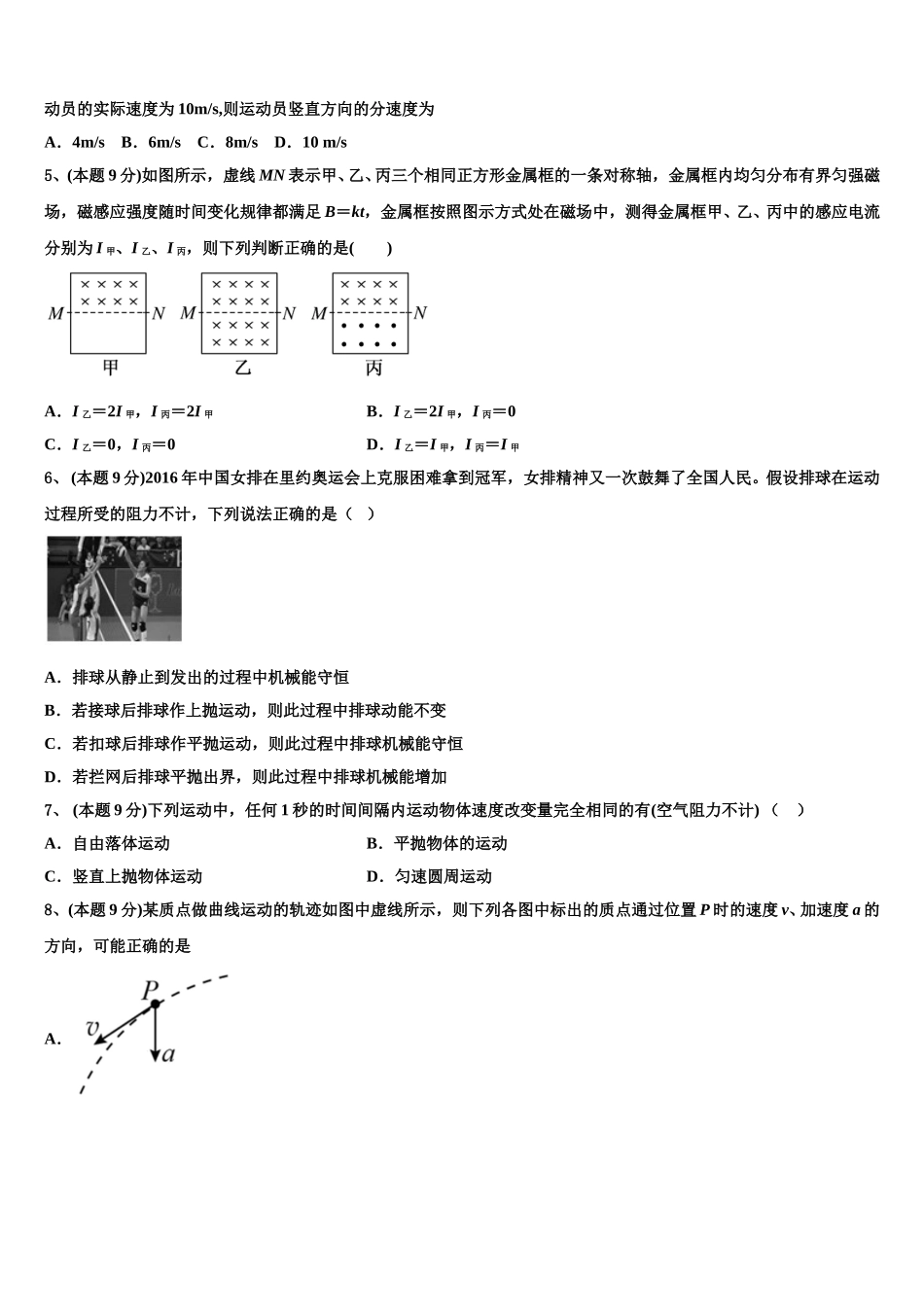 2025届福建省泉州市晋江市高一物理第二学期期末质量跟踪监视试题含解析_第2页