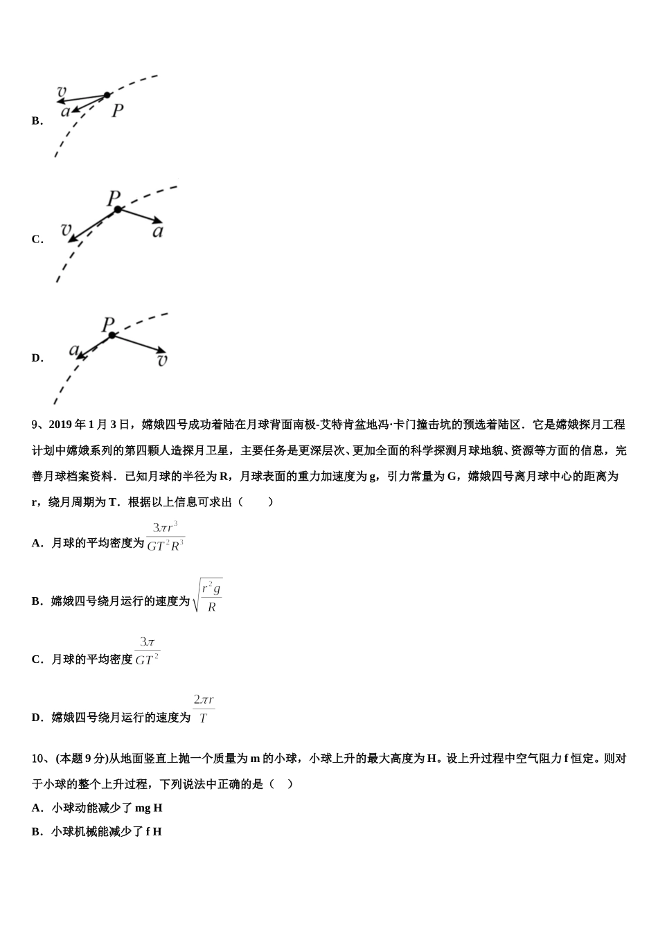 2025届福建省泉州市晋江市高一物理第二学期期末质量跟踪监视试题含解析_第3页