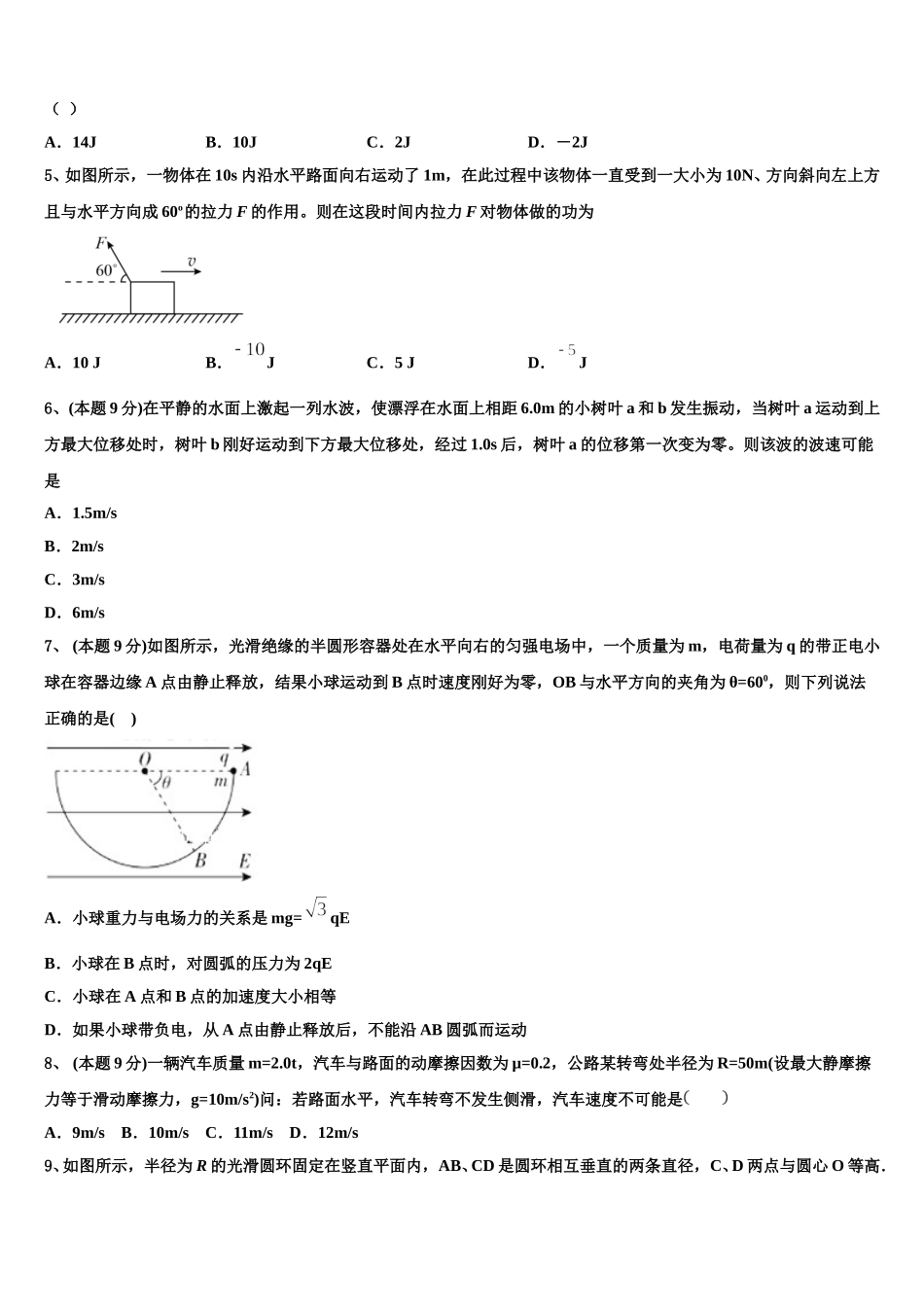 福建省龙岩市上杭县第一中学等六校2025届物理高一第二学期期末质量检测模拟试题含解析_第2页