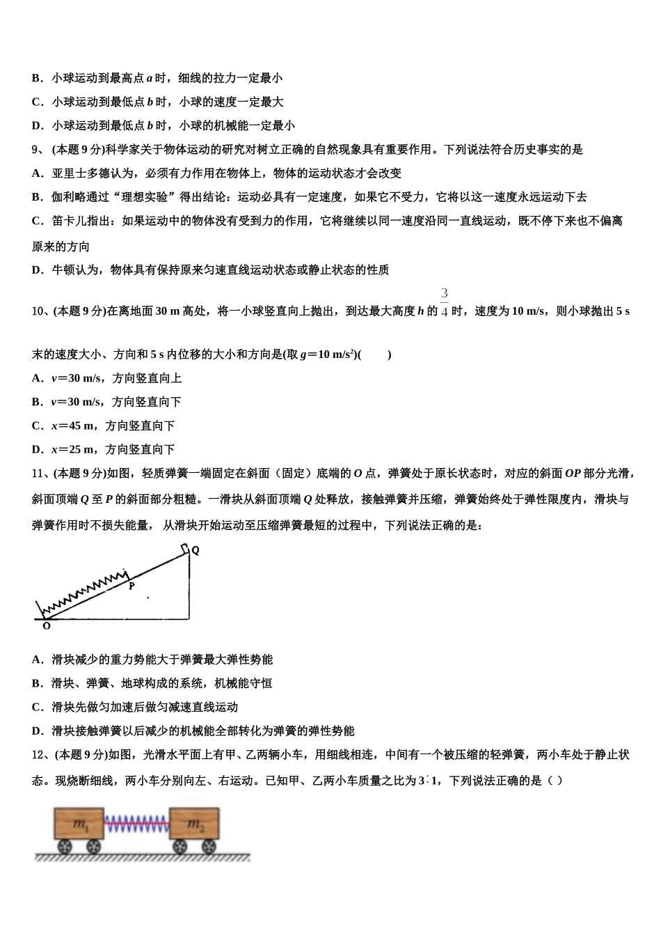 福建省福州第一中学2024-2025学年高一下物理期末检测模拟试题含解析_第3页