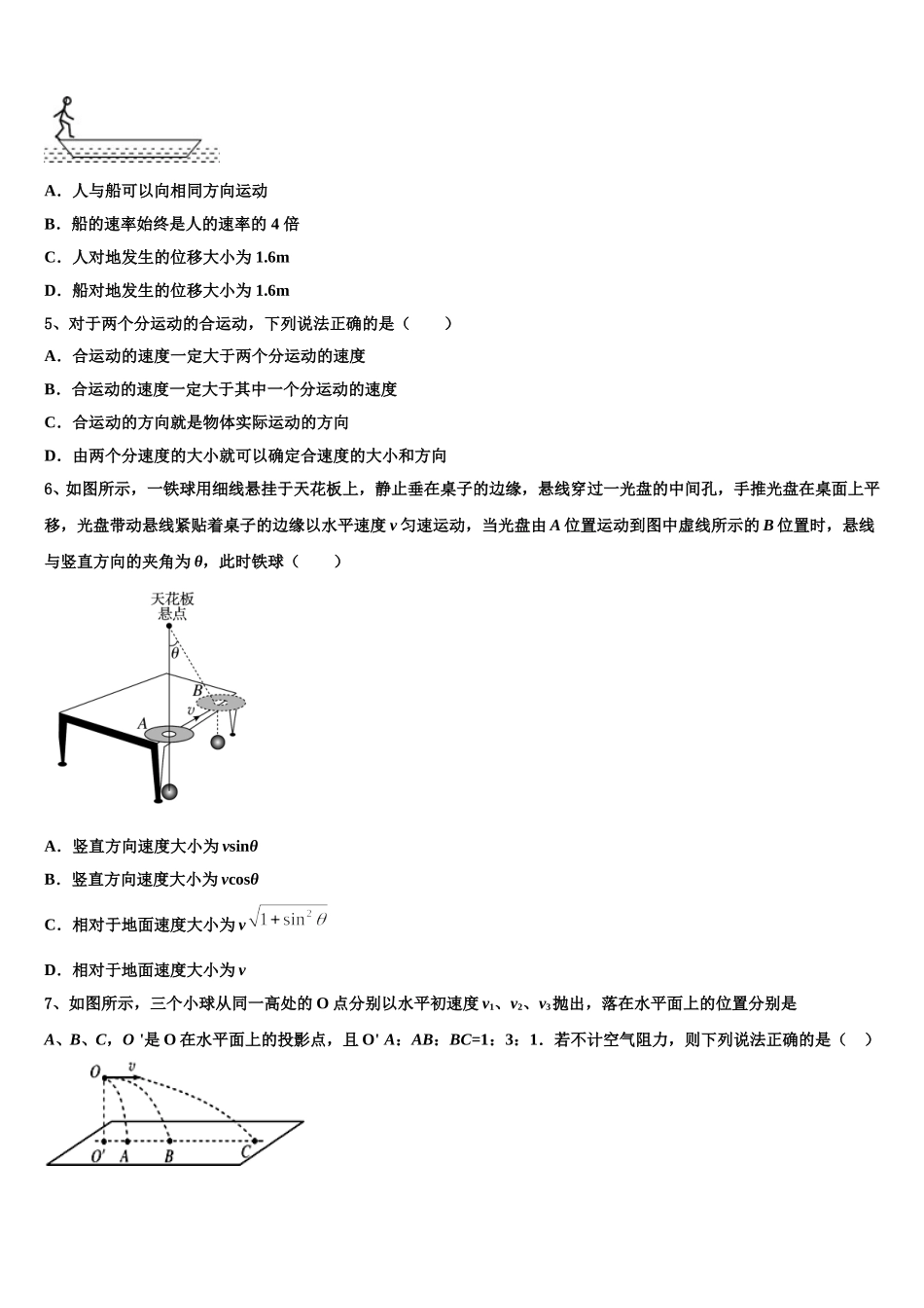 福建省东山县第二中学2024-2025学年高一物理第二学期期末质量检测试题含解析_第2页