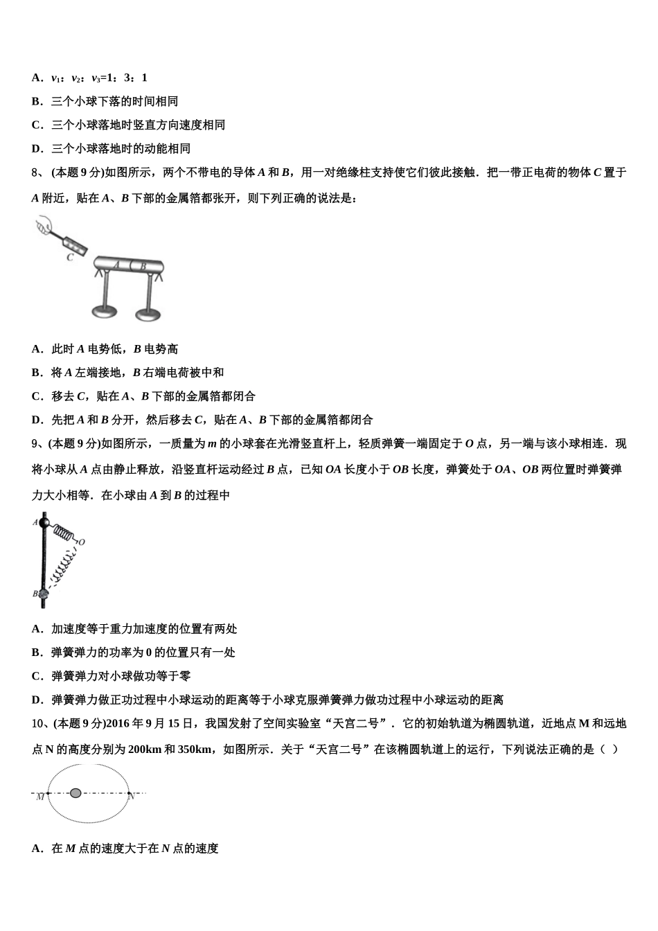 福建省东山县第二中学2024-2025学年高一物理第二学期期末质量检测试题含解析_第3页