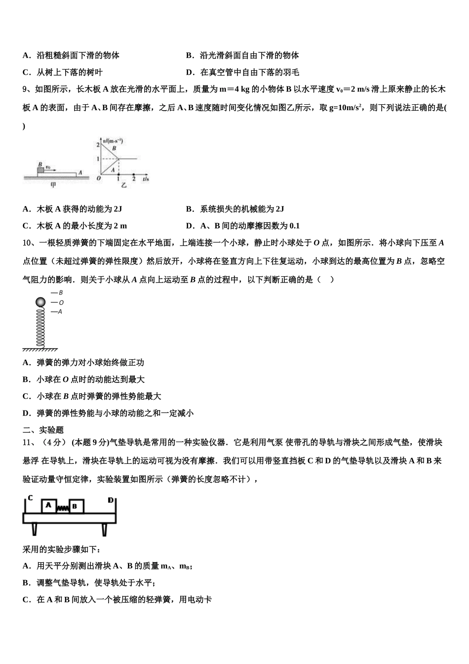 福建省莆田市仙游第一中学2024-2025学年高一物理第二学期期末学业质量监测试题含解析_第3页