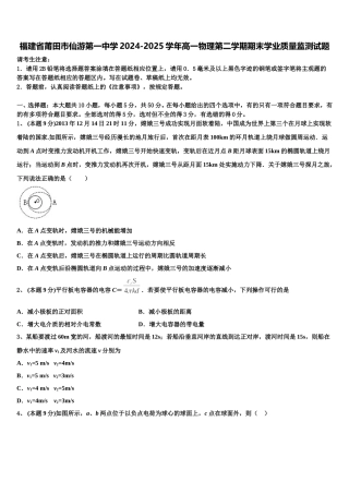 福建省莆田市仙游第一中学2024-2025学年高一物理第二学期期末学业质量监测试题含解析