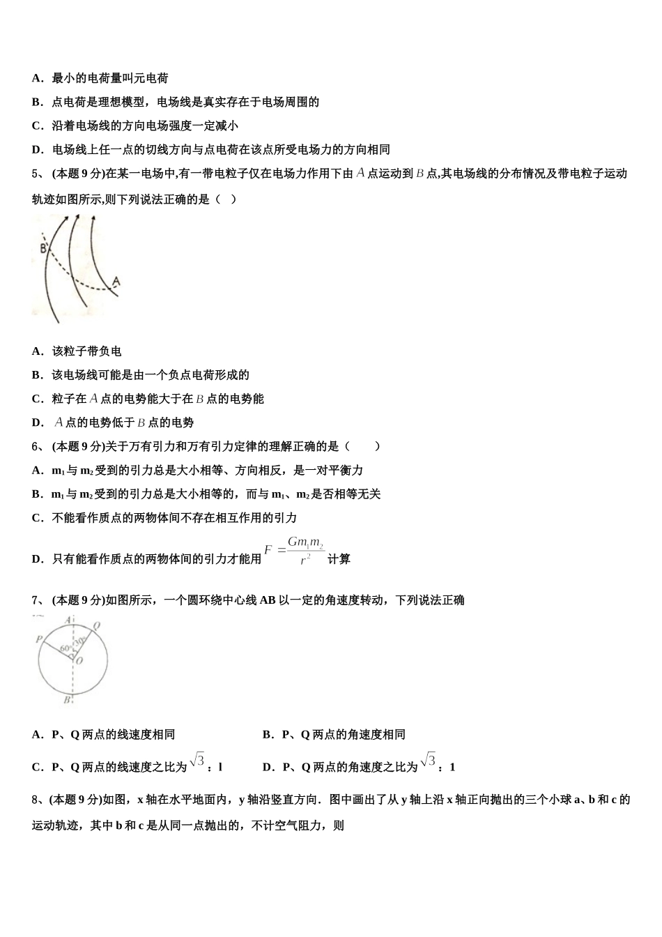 福建省福州三中2025届物理高一第二学期期末考试模拟试题含解析_第2页