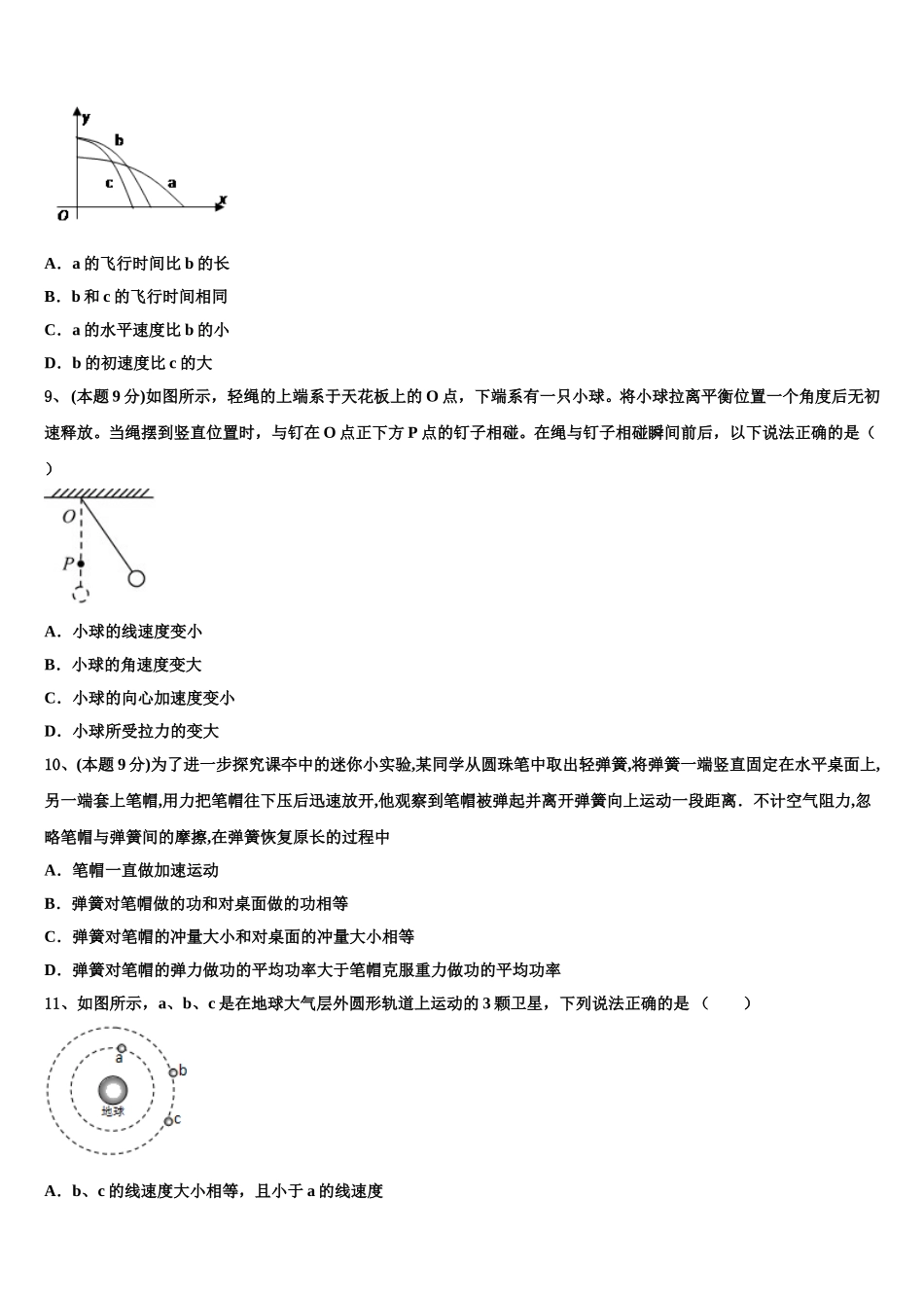 福建省福州三中2025届物理高一第二学期期末考试模拟试题含解析_第3页