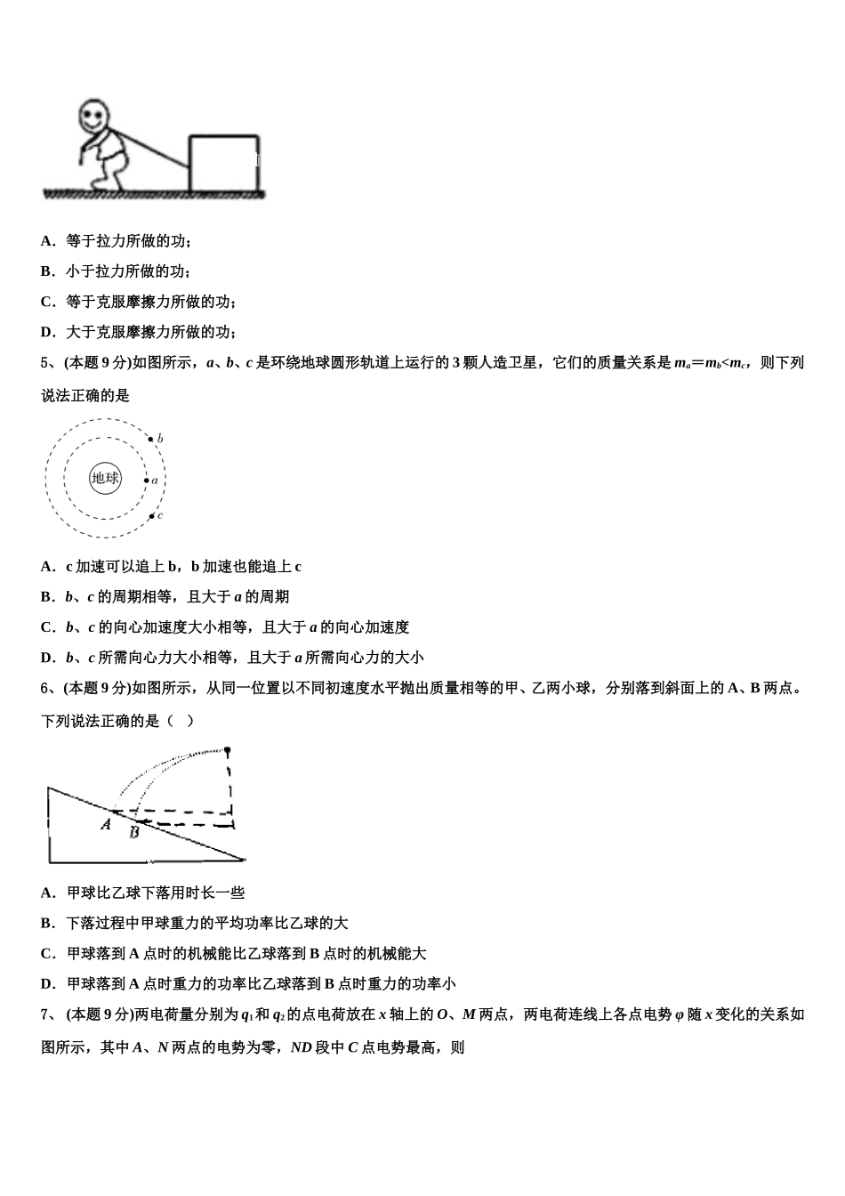 2025年福建省龙海市浮宫中学高一物理第二学期期末调研模拟试题含解析_第2页