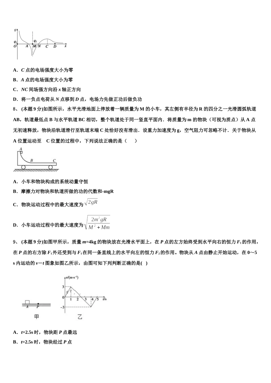 2025年福建省龙海市浮宫中学高一物理第二学期期末调研模拟试题含解析_第3页