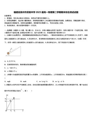 福建省泉州市奕聪中学2025届高一物理第二学期期末综合测试试题含解析