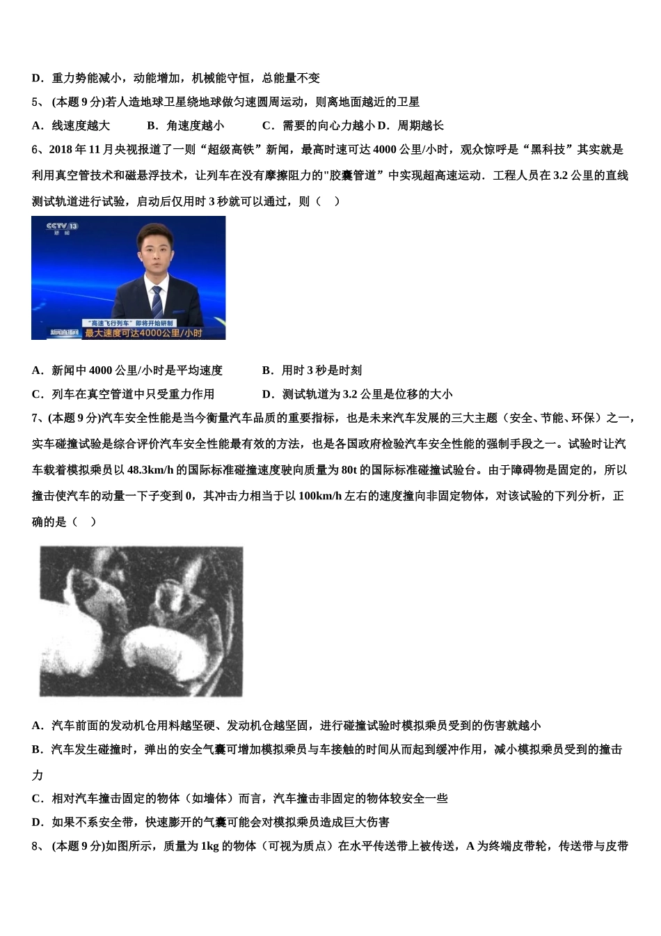福建省漳达志中学2025年高一下物理期末学业水平测试试题含解析_第2页
