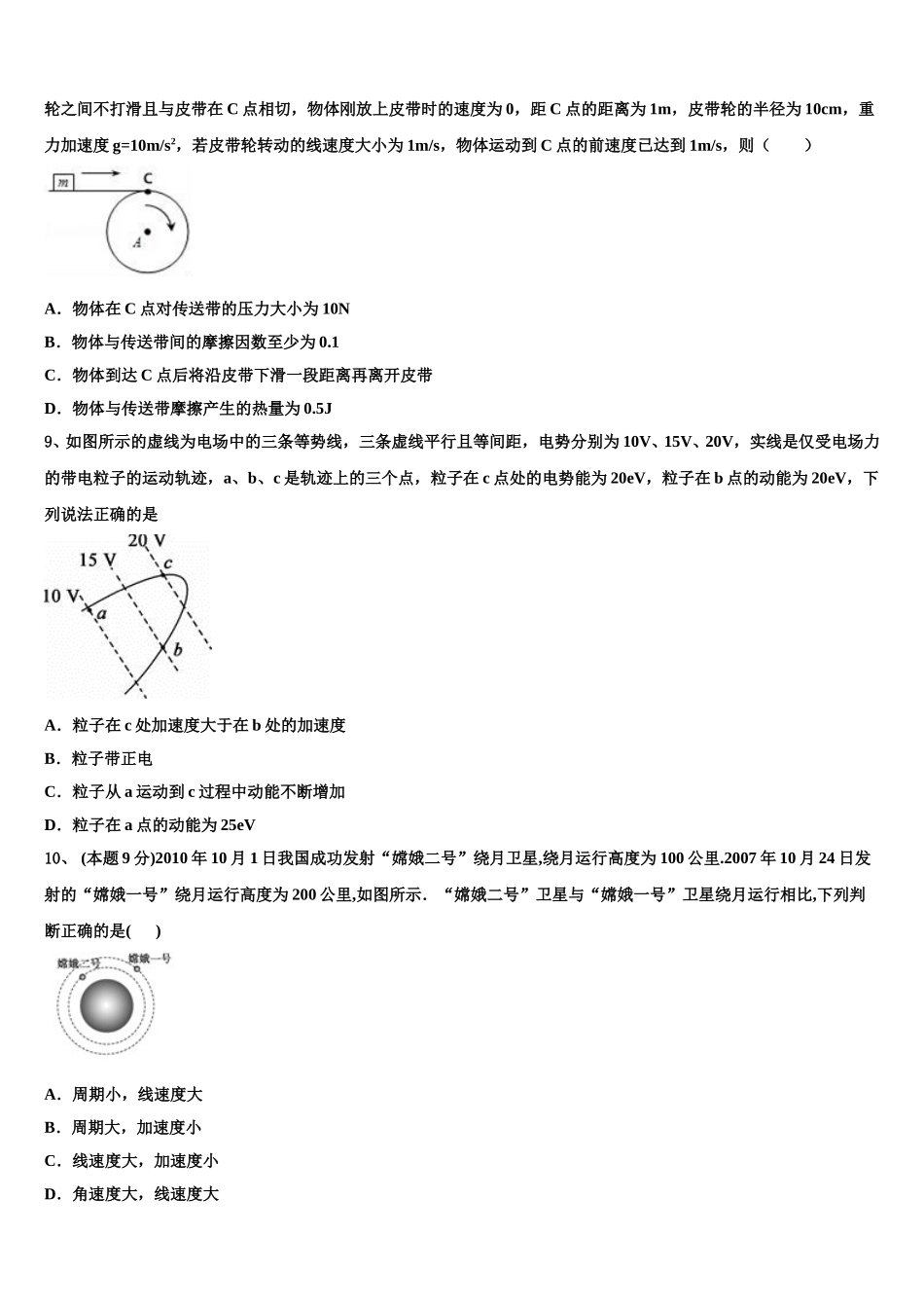 福建省漳达志中学2025年高一下物理期末学业水平测试试题含解析_第3页
